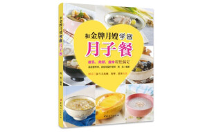 和金牌月嫂学做月子餐