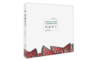 机器学习