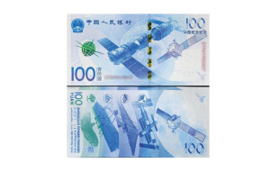 上海点顺 【中国人民银行发行】2015年中国航天航天纪念钞/纪念币 100元航天钞单张