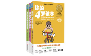 你的N岁孩子系列（4-6岁）（套装全3册）