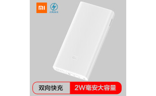 小米(MI) 20000毫安 移动电源2/大容量充电宝 双USB输出 双向快充 聚合物 适用于平板/手机等