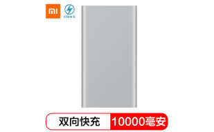 小米(MI) 10000毫安 移动电源2/充电宝 双向快充 超薄小巧便携 银色 适用于安卓/苹果/手机/平板等