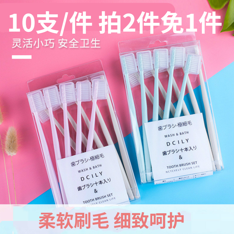 【惊天漏洞！】日本细毛超软牙刷20支