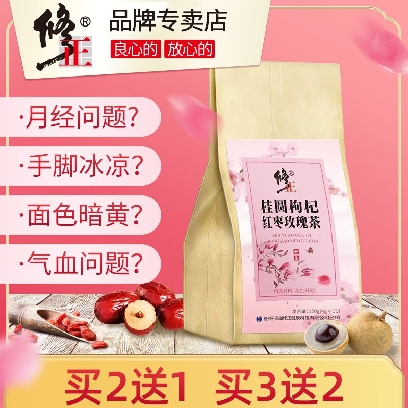 【女神专享】修正 桂圆枸杞红枣玫瑰花茶 1袋