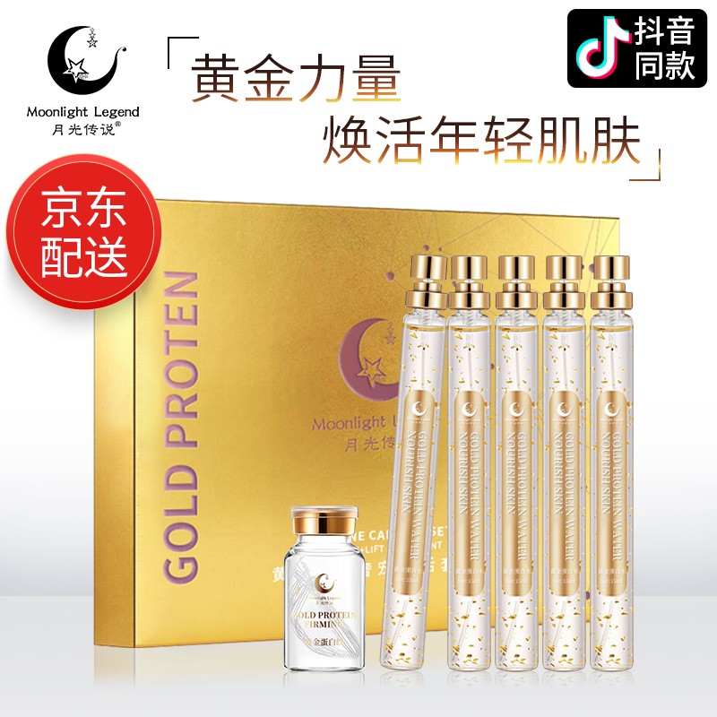 【京仓/发货】 黄金线雕奢宠焕活套盒（含蛋白线12根+蛋白水15ml*5瓶） 一盒装