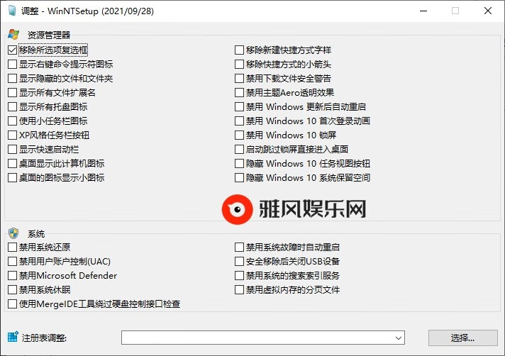 WinNTSetup v5.3.3单文件版