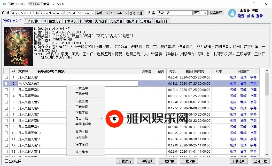 闪豆多平台视频下载器v3.8.0绿色版