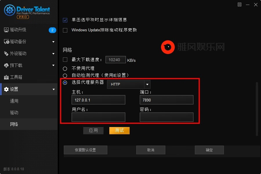 驱动人生海外版v8.1.11.36绿色版