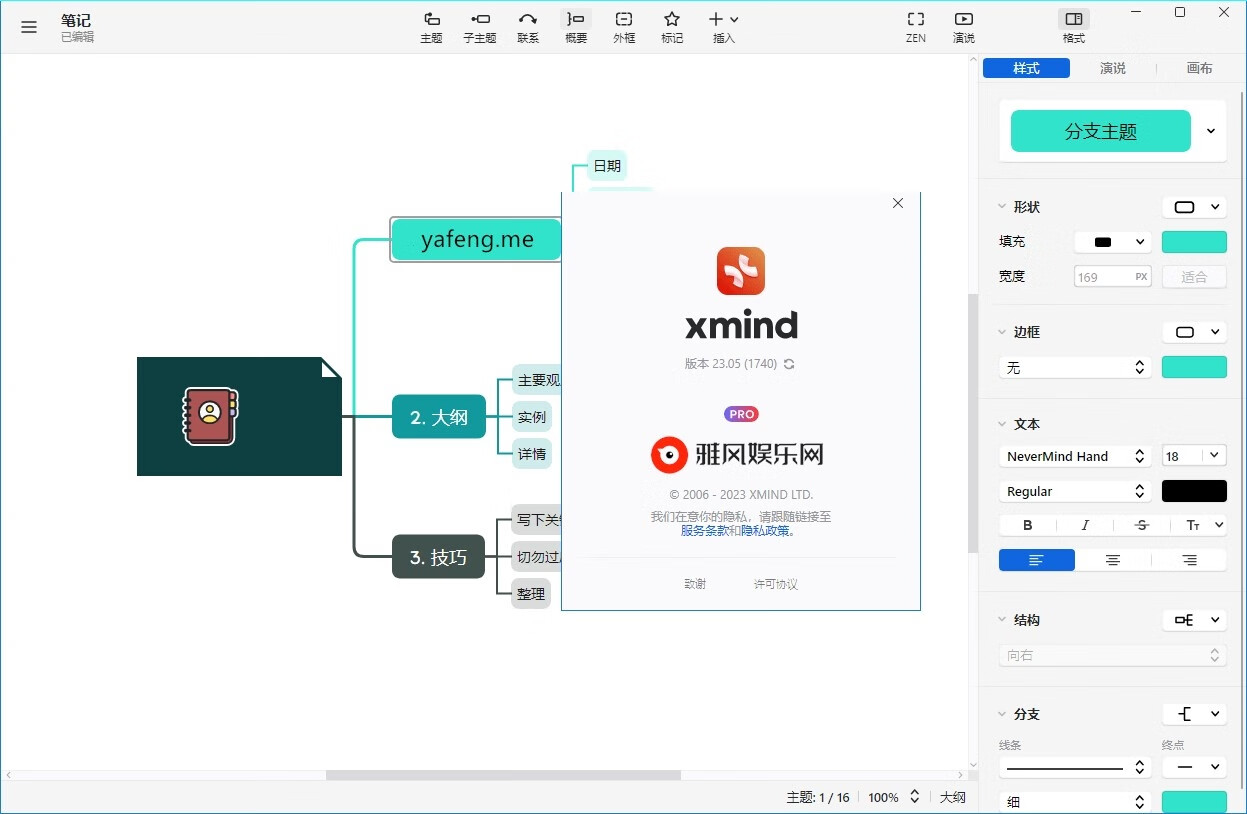 XMind 2023 v23.11.04336特别版