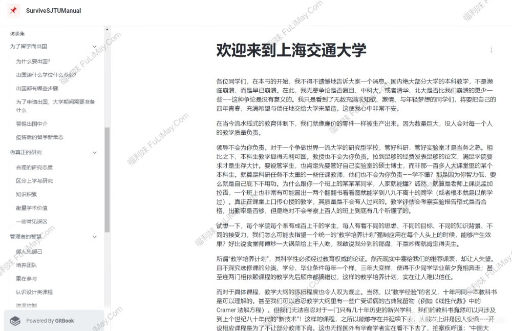 图片[1]-上海交通大学生存手册-适合所有同学出国,留学,考研,生活质量等指南-芙莉妹