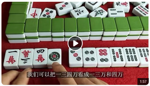麻将系列视频技巧和训练教程