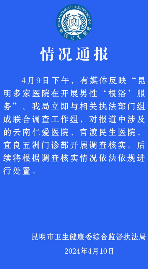 图片[12]-根浴Spa重现｜美女护士操作 昆明医院：使男士激情洋溢-芙莉妹