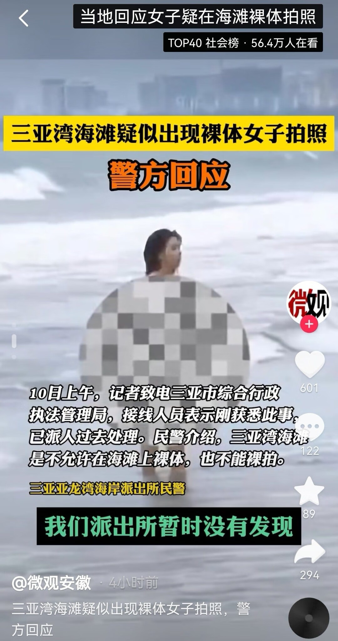 图片[6]-三亚湾海滩女子裸拍“三点全露”，视频在网上疯传！警方：海滩不允许裸拍！-芙莉妹