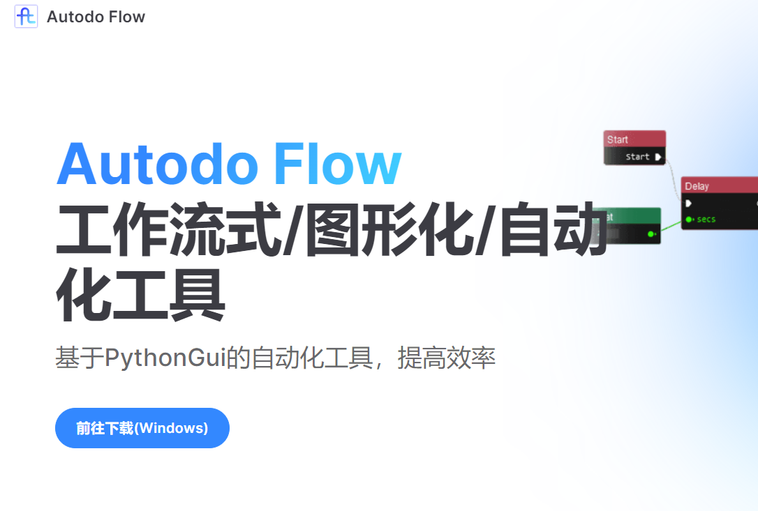 Autodo Flow使用文档