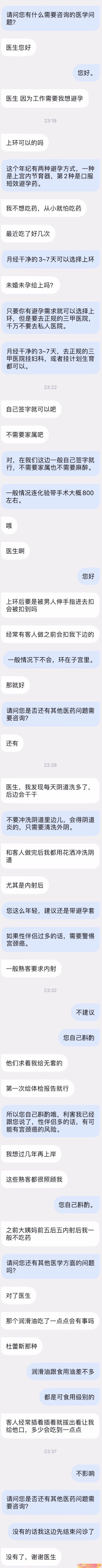 网络问诊碰到的“特殊”病人-分享区圈子-交流讨论-芙莉妹