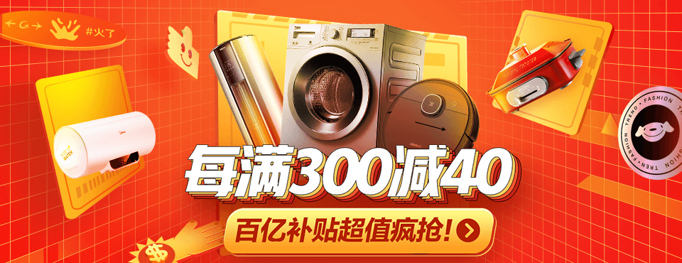 京东家电大家都在买：石头T7扫地机器人2299元、美的燃气热水器1999元