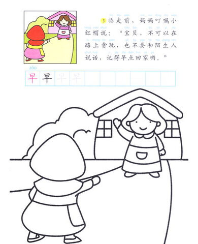 我的第一本童话涂色书小红帽