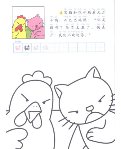 我的第一本童話塗色書醜小鴨