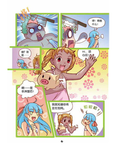 阳光姐姐漫画派巧克力味的暑假新版