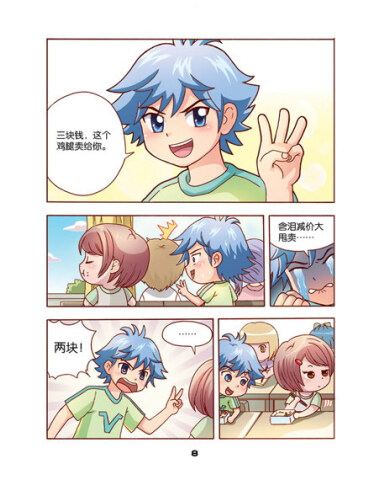 阳光姐姐漫画派:瘟神表妹来我家(新版)