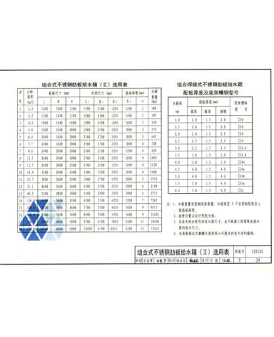 图集12s101电子版图片