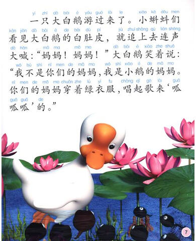 《妈妈讲故事:白云卷 彩图大字注音版宝宝儿童睡前故事书 3d立体视觉