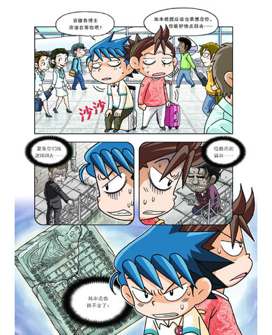 我的第一本科学漫画书寻宝记系列27意大利寻宝记2