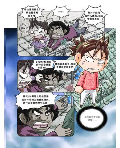 我的第一本科学漫画书寻宝记系列27意大利寻宝记2