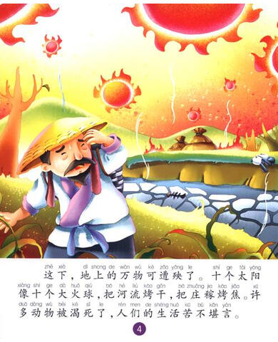 经典好故事后羿射日哪吒闹海