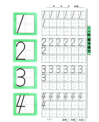 小手描红天天练数字描红41100数字练习