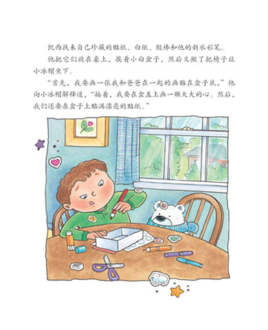 儿童情绪管理与性格培养绘本·魔法盒子:父母出差孩子怎么办