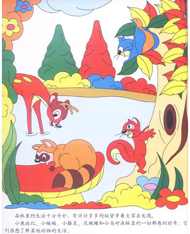 小鹿斑比涂色书