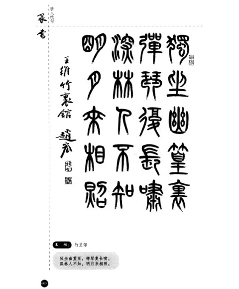 现为首都师范大学继续教育学院书法专业教授,硕士生导师,北京党外高级