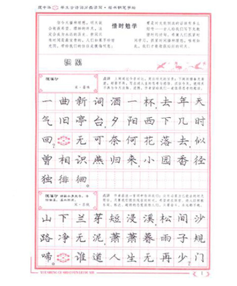 龐中華:學生古詩詞分類讀寫楷書鋼筆字帖