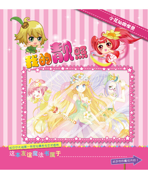 小花仙《传奇》钢琴谱