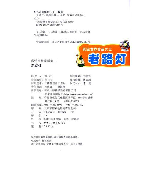 彩绘世界童话大王:老路灯(全彩注音内文)