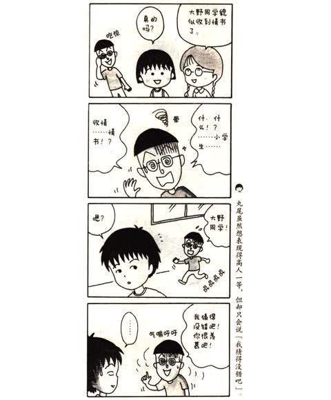 9折) 全新手绘四格漫画樱桃小丸子全集(套装共13册) 12 条 100 %好评)