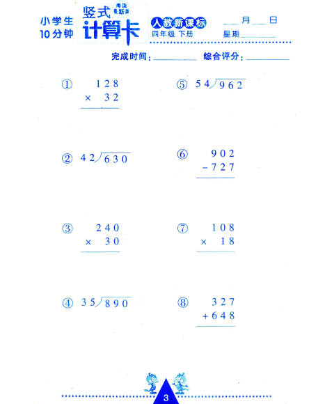 精選四年級數學豎式計算150道