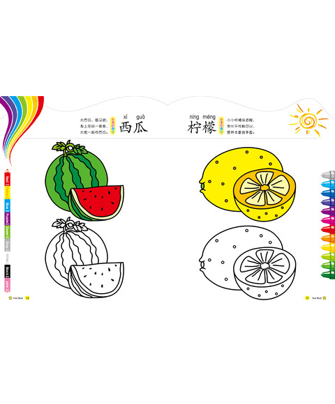 幼儿趣味涂色·4水果蔬菜