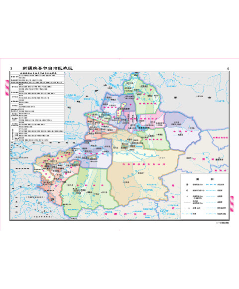 中國分省系列地圖冊:新疆維吾爾自治區地圖冊(全新升級版)