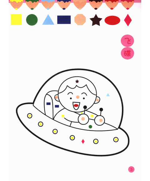 涂图乐系列分步涂色认形状2适合24岁宝宝