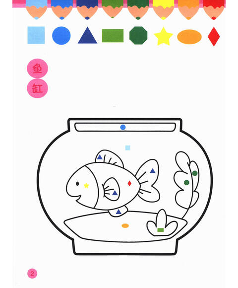 涂图乐系列分步涂色认形状2适合24岁宝宝