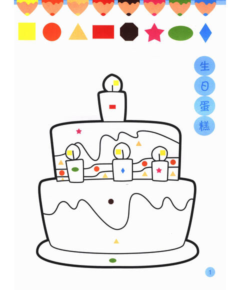 涂图乐系列分步涂色认形状2适合24岁宝宝