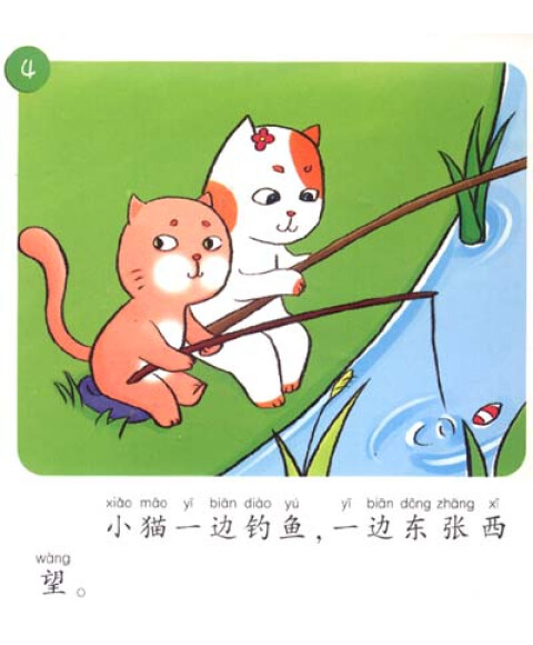 聪明宝贝脑力启蒙书·经典故事:小猫钓鱼