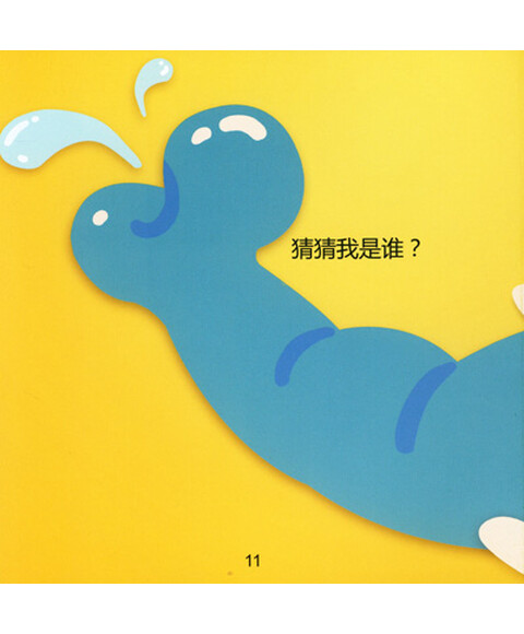 低幼认知翻翻书系列动物猜猜1