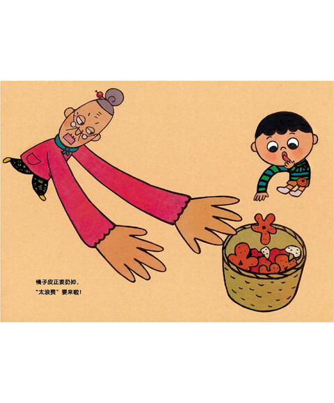 蒲蒲兰绘本馆:怕浪费婆婆(最新版)
