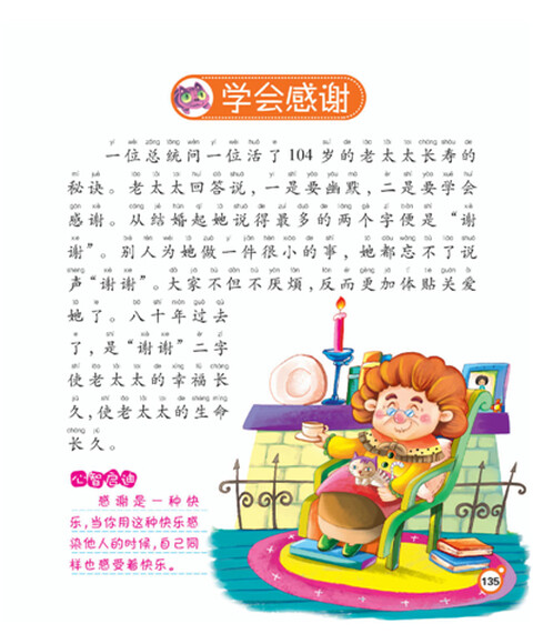 睡前小故事·月亮卷