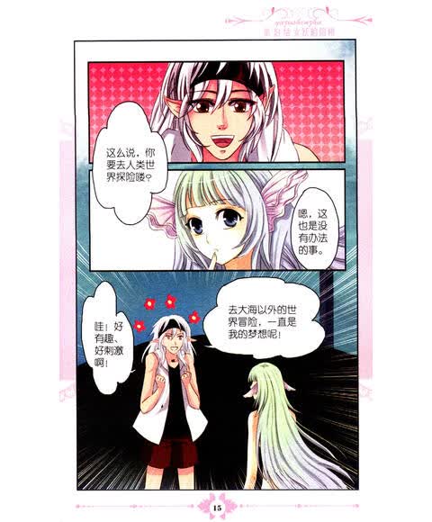 在伊儿泪创作的《中国卡通漫画书:鱼祖神珠4(漫画版)》中,新生贝若诗