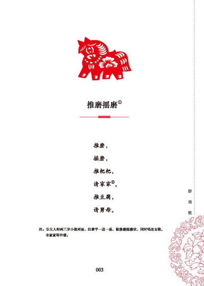 鄂东民间童谣的用韵特征探讨