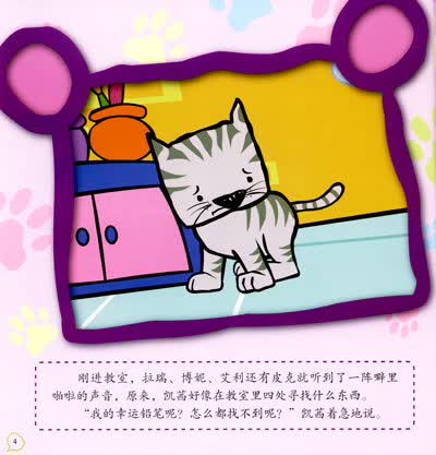 快乐小方脸成长故事第1辑超强记忆力的艾利